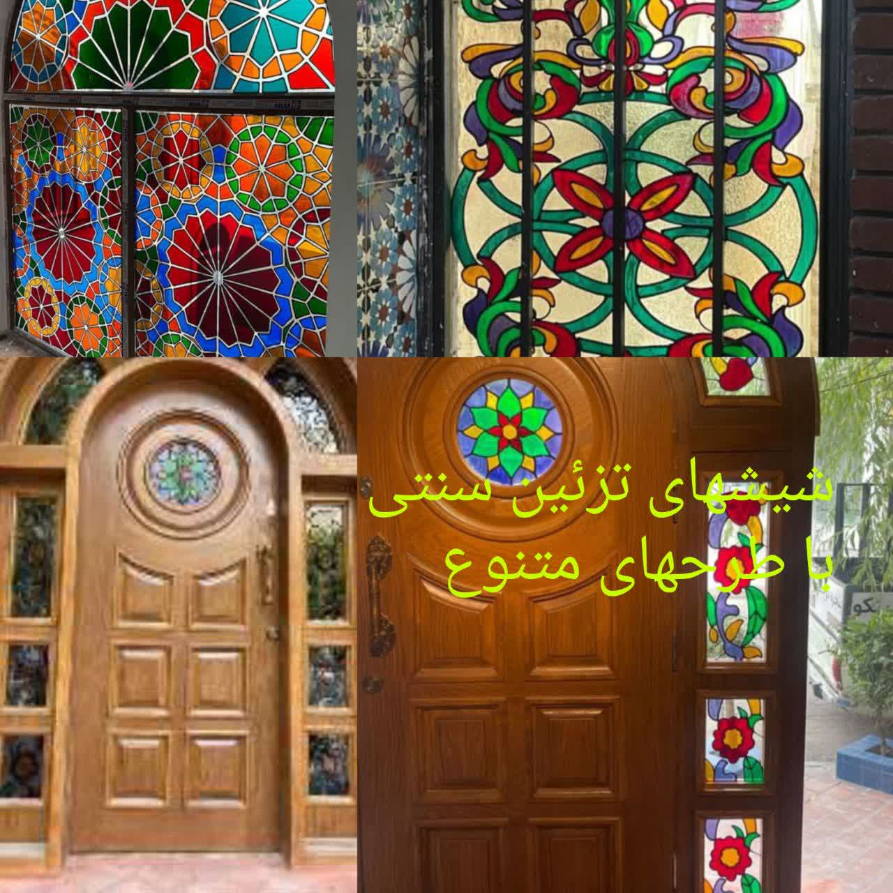 شیشه های سنتی،تزئینی