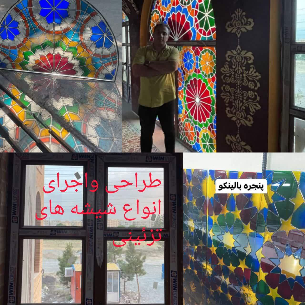 شیشه های سنتی،تزئینی